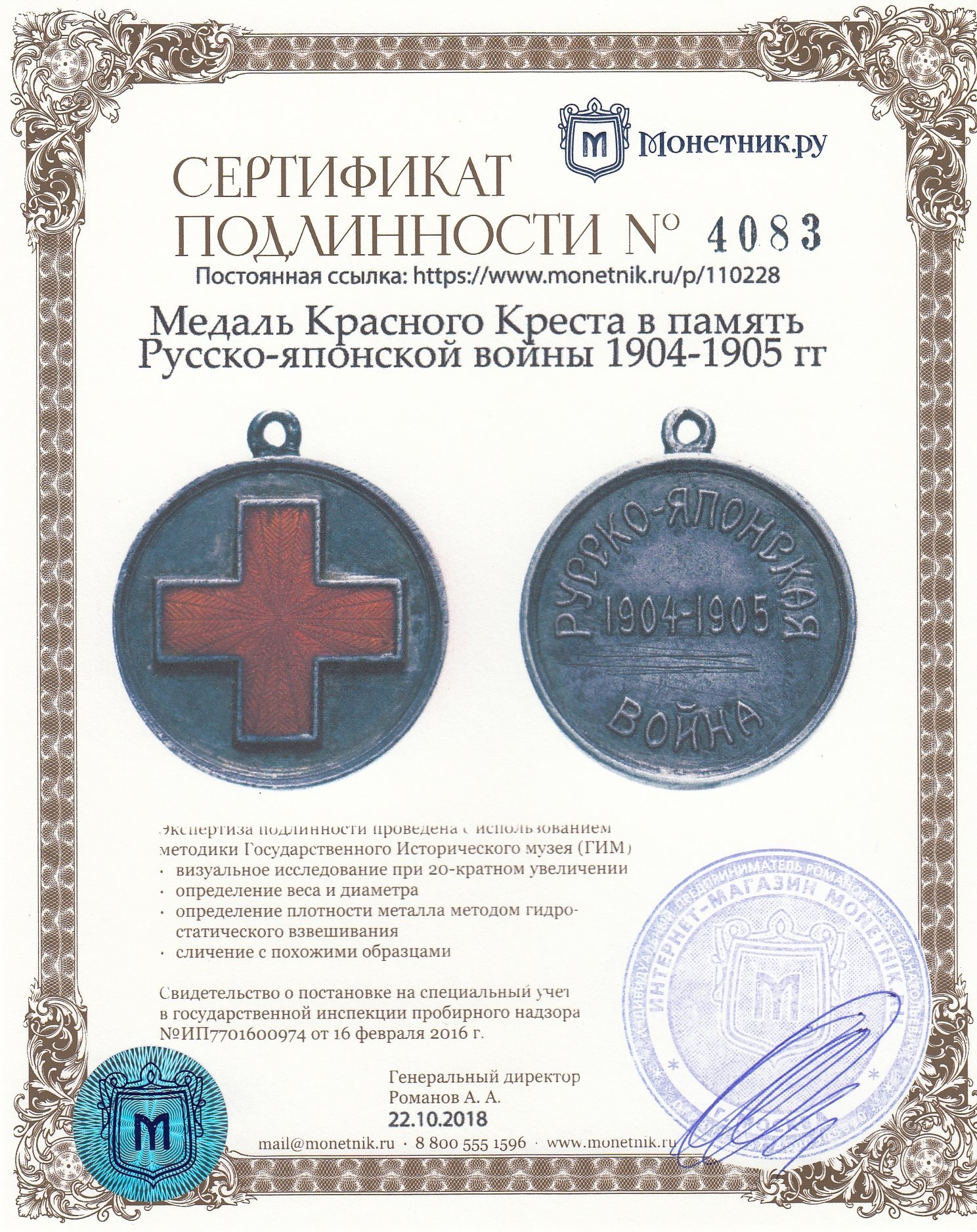 Медаль Красного Креста в память Русско-японской войны 1904-1905 гг