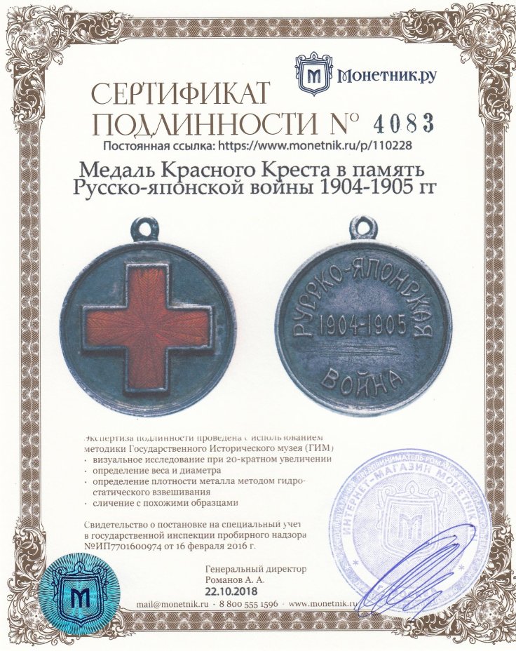 Медаль Красного Креста в память Русско-японской войны 1904-1905 гг