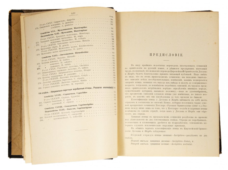 "Европейская орнитология или систематическое описание птиц" с атласом,  2 т., бумага, Российская Империя, Швеция, 1914-1915 гг.