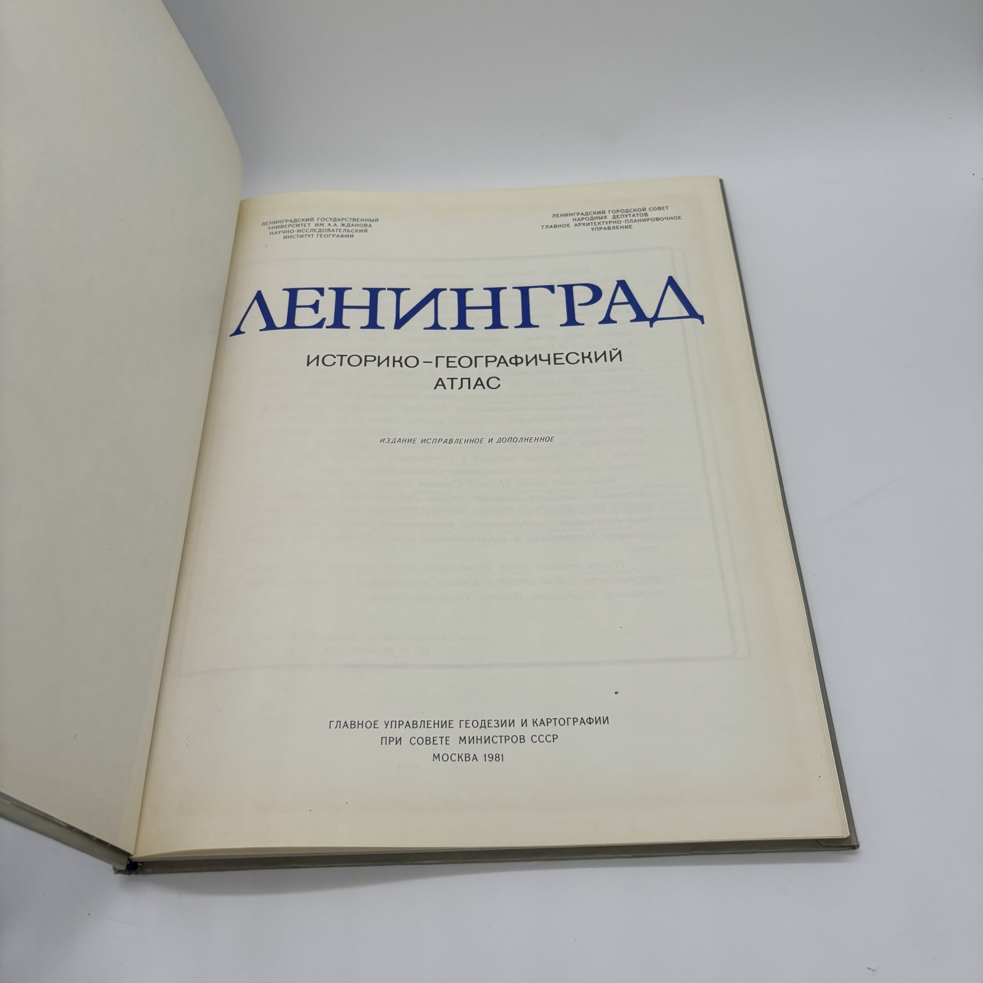 Книга "Ленинград. Историко-географический атлас", Главное управление геодезии и картографии при Совете Министров СССР
