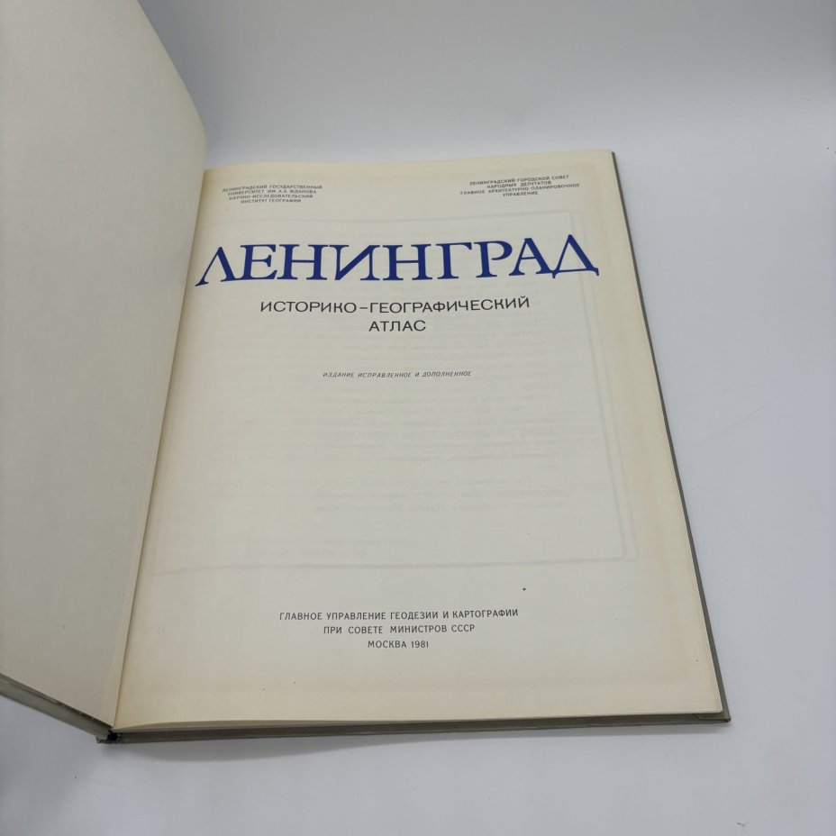 Книга "Ленинград. Историко-географический атлас", Главное управление геодезии и картографии при Совете Министров СССР