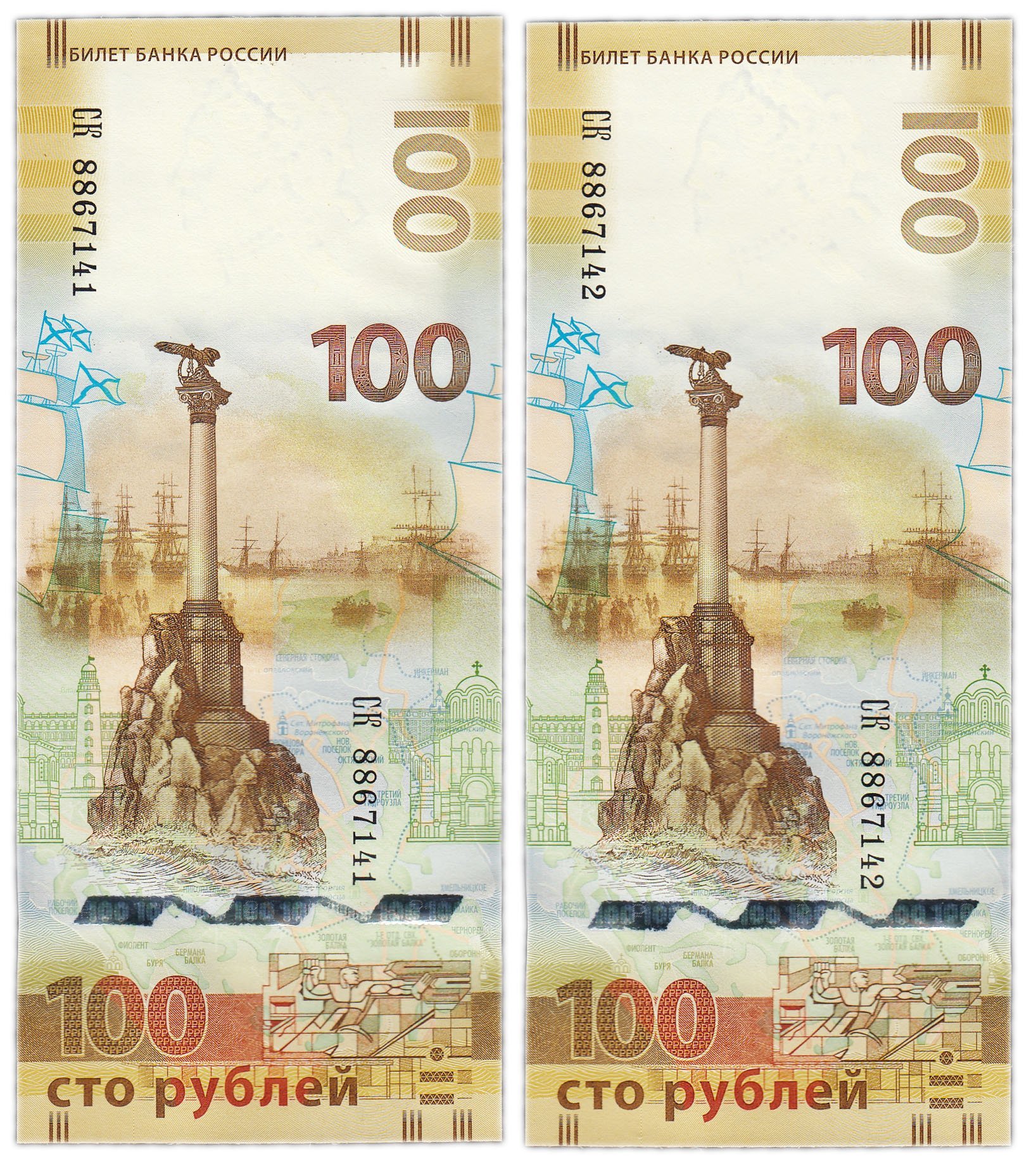Набор 100 рублей 2015 Крым, серия СК, номера подряд (2 боны)