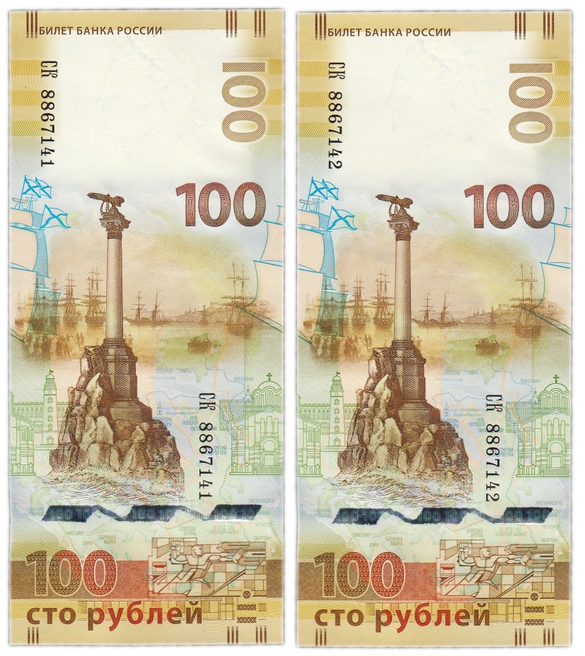 Набор 100 рублей 2015 Крым, серия СК, номера подряд (2 боны)