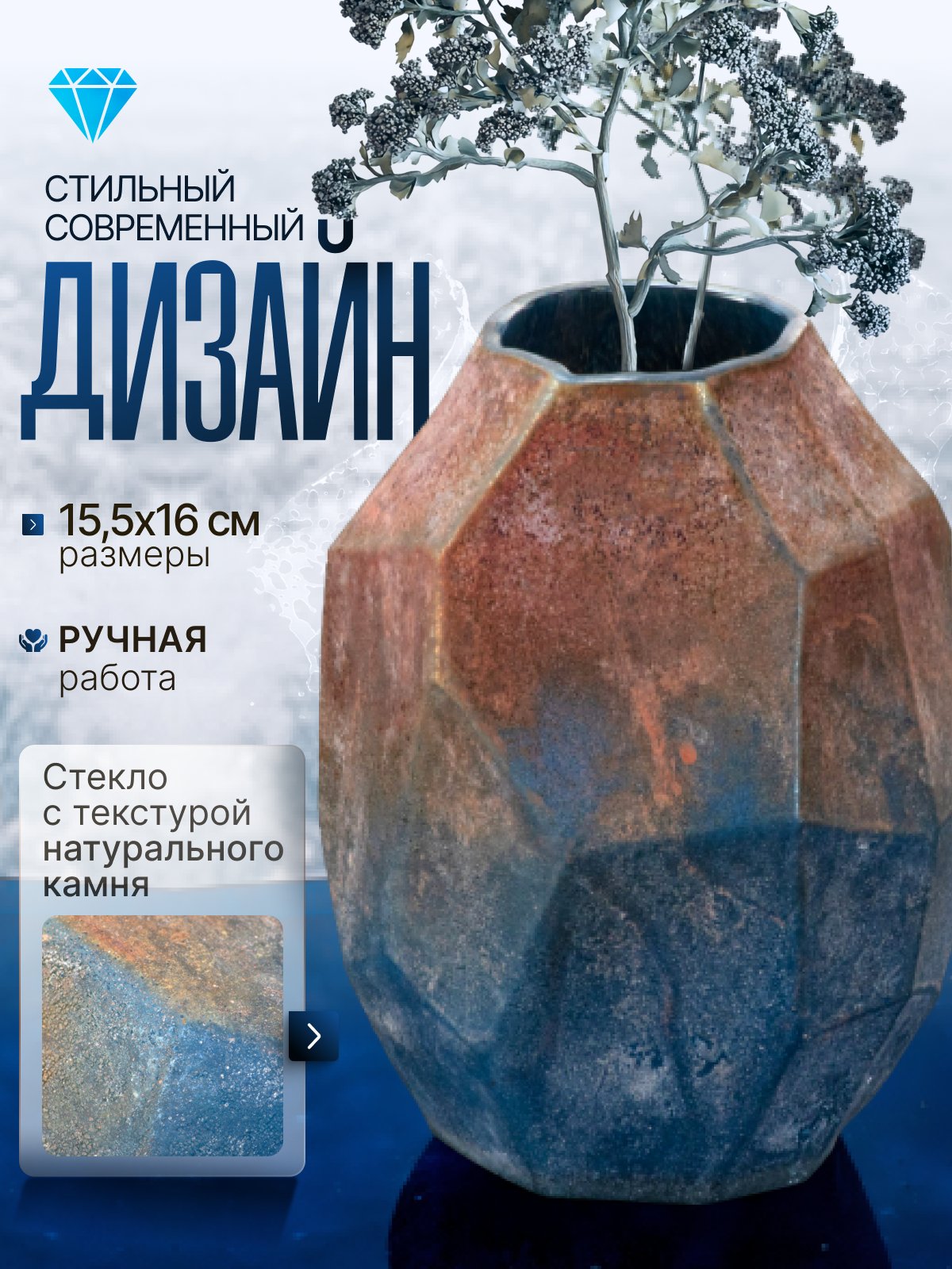 Ваза интерьерная с имитацией фактуры камня, стекло, люстр, крытье, матирование, Российская Федерация, 2025 г.