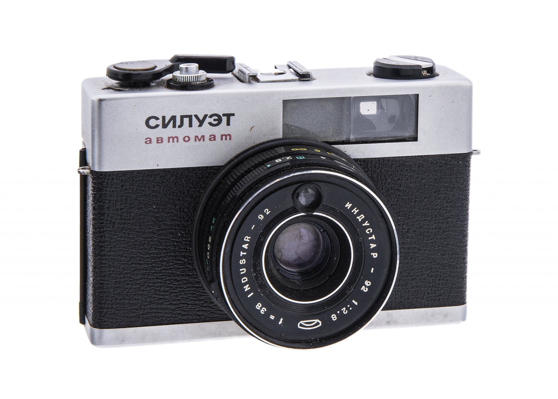 Фотоаппарат "Силуэт автомат", объектив "Индустар 92" в родном кофре, сплав металла, Белорусское оптико-механическое объединение, СССР, 1977-1984 гг., Белорусское оптико-механическое объединение (БелОМО)