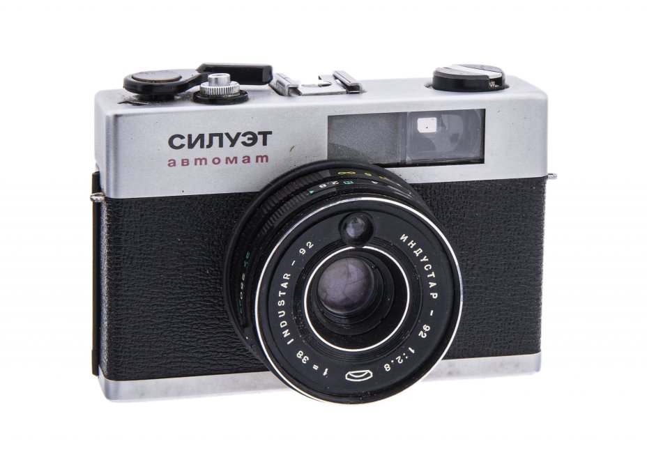 Фотоаппарат "Силуэт автомат", объектив "Индустар 92" в родном кофре, сплав металла, Белорусское оптико-механическое объединение, СССР, 1977-1984 гг., Белорусское оптико-механическое объединение (БелОМО)