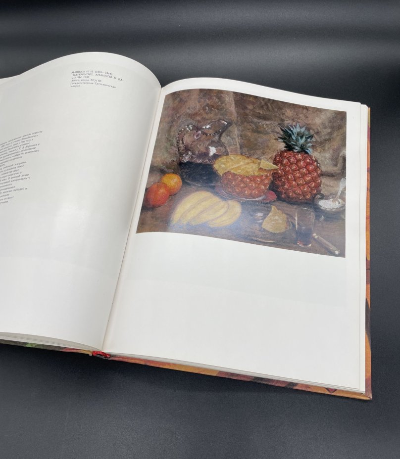 Книга "Советская живопись 1917-1973" / Издательство "Советский художник"