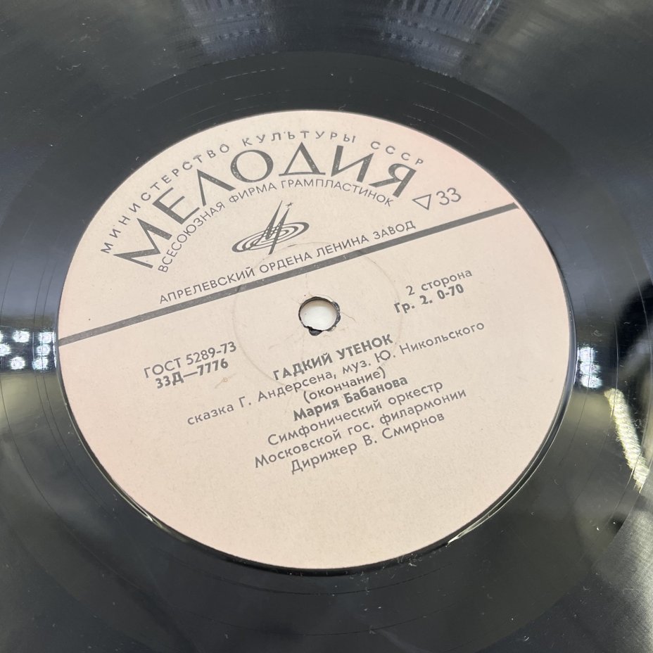 Набор из 2-х пластинок Г. Андерсен "Гадкий утёнок" и "Дюймовочка", винил, картон, Всесоюзная фирма грампластинок «Мелодия»