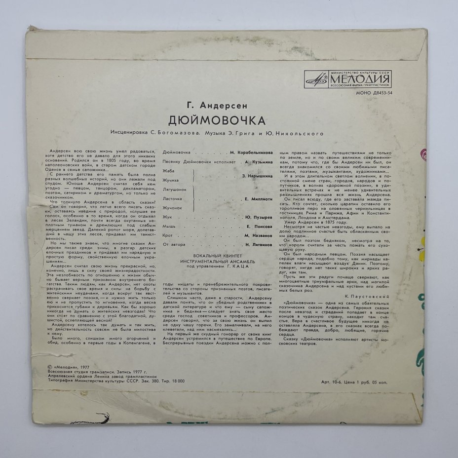 Набор из 2-х пластинок Г. Андерсен "Гадкий утёнок" и "Дюймовочка", винил, картон, Всесоюзная фирма грампластинок «Мелодия»