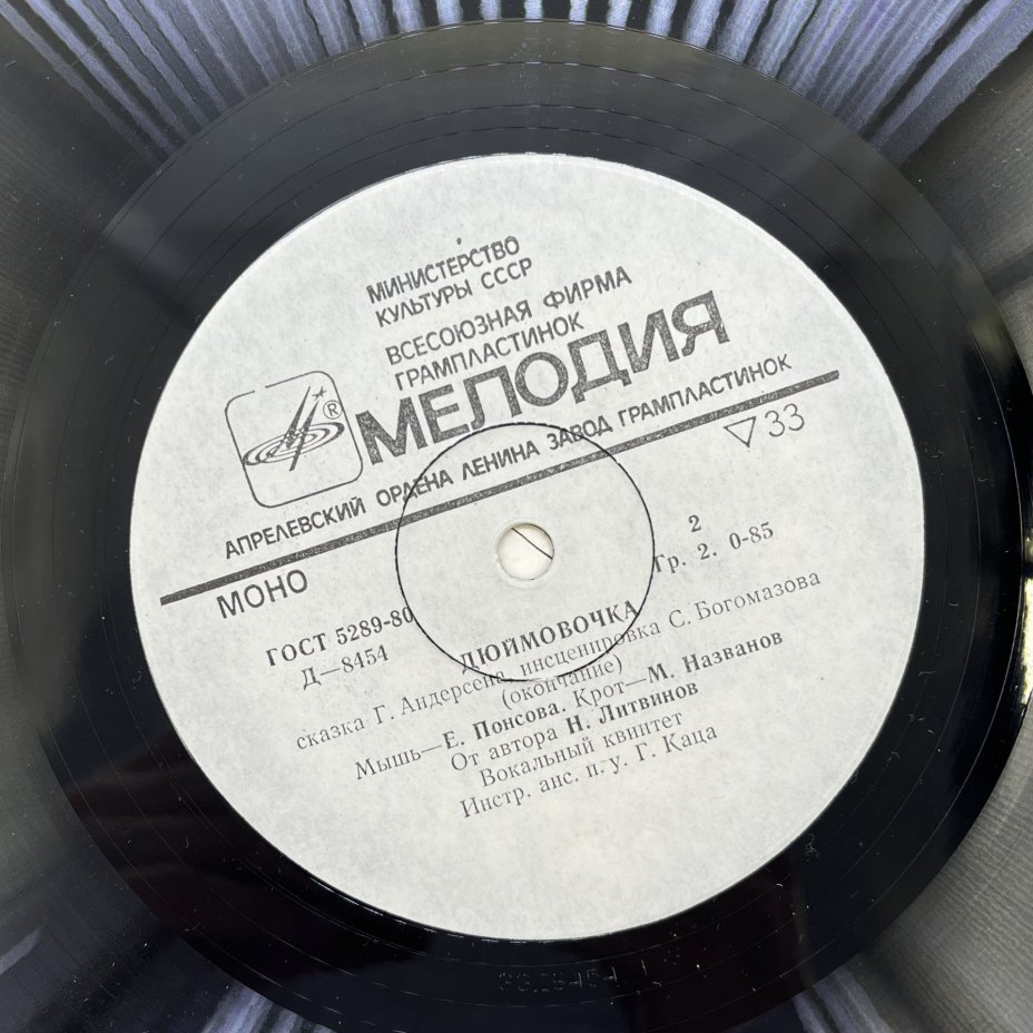 Набор из 2-х пластинок Г. Андерсен "Гадкий утёнок" и "Дюймовочка", винил, картон, Всесоюзная фирма грампластинок «Мелодия»