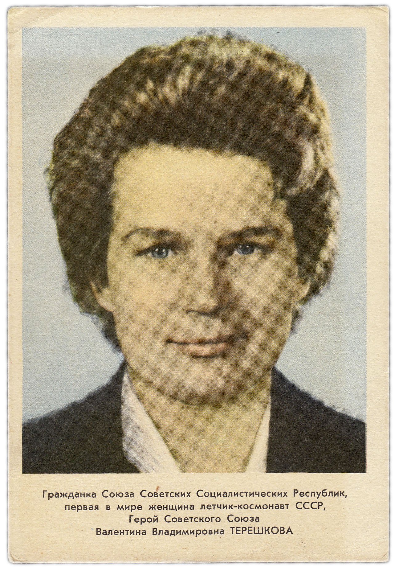 Открытка (почтовое вложение) "В.В. Терешкова" изд. Правда 1963
