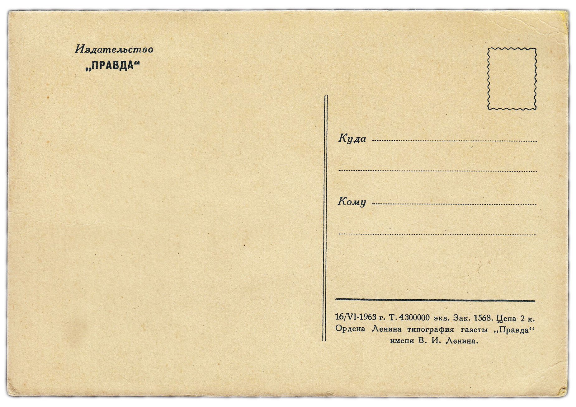 Открытка (почтовое вложение) "В.В. Терешкова" изд. Правда 1963