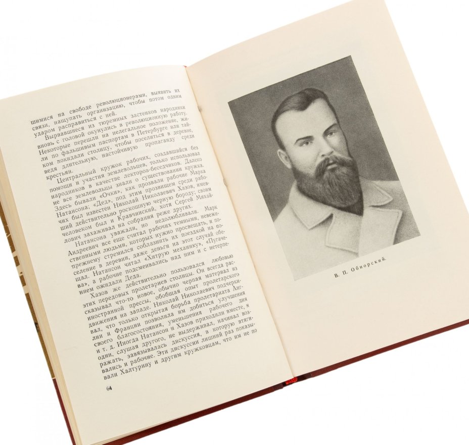 П. Прокофьев "Степан Халтурин", серия Жизнь Замечательных людей (16 выпуск), бумага, печать, изд. "Молодая гвардия", СССР, 1958 г., Издательство «Молодая гвардия»