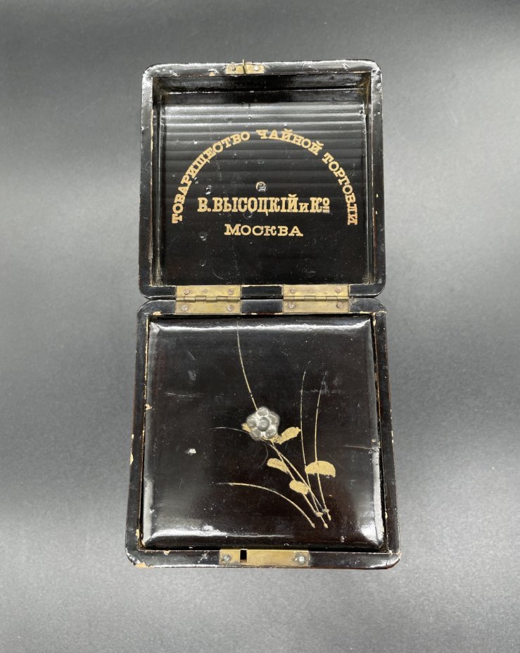 Коробочка (ёмкость для хранения чая / чайница), "Товарищество чайной торговли В.Высоцкий и Ко", Москва