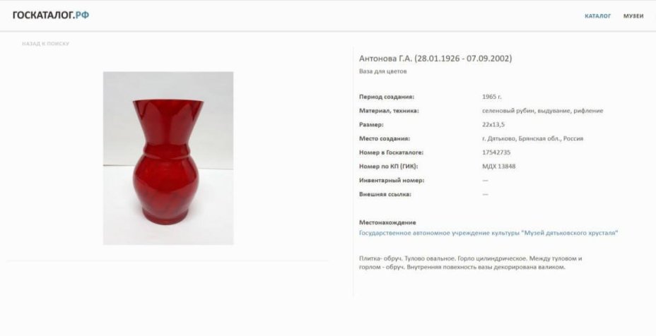 Ваза с широким туловом и спиралевидным декором внутри, автор Антонова Г.А., Дятьковский хрустальный завод