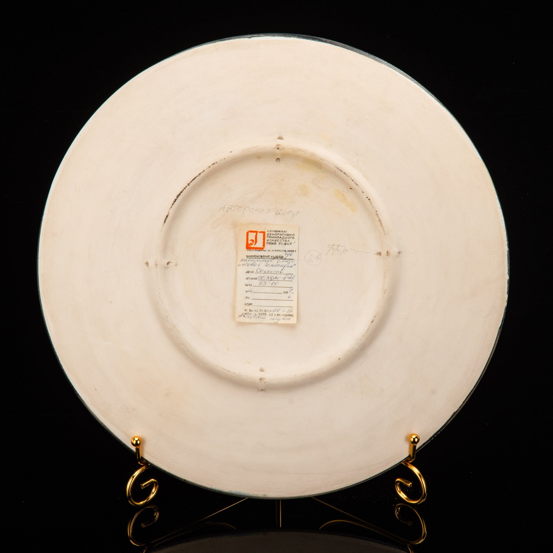 Блюдо настенное "Новая Голландия" (с биркой), художник Соколов Л.А., керамика, роспись, СССР, 1987 г.