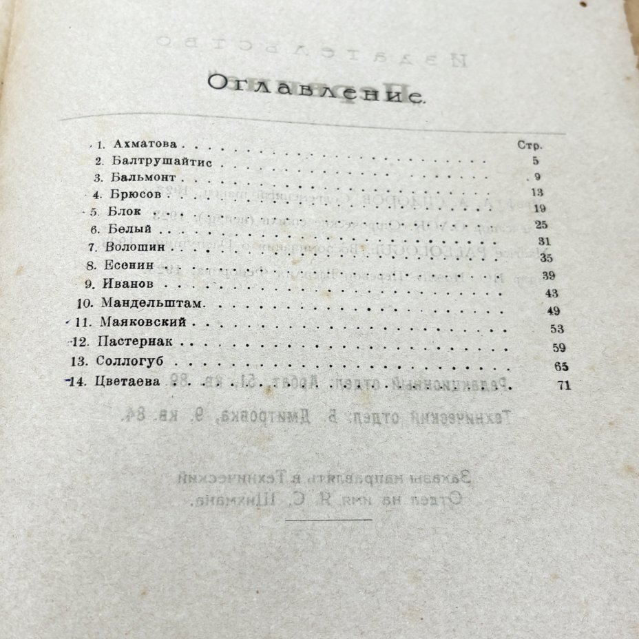 Илья Эренбург "Портреты современных портретов", Издательство "Первина"