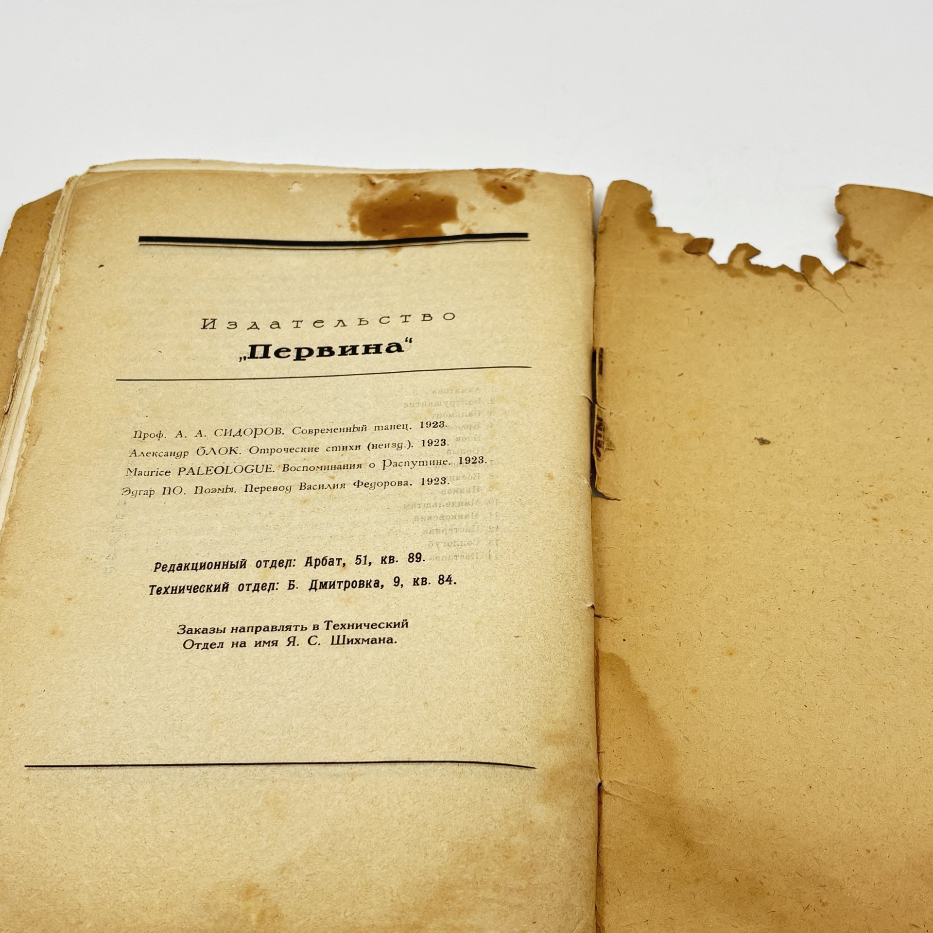 Илья Эренбург "Портреты современных портретов", Издательство "Первина", бумага, печать, СССР, 1923 г.