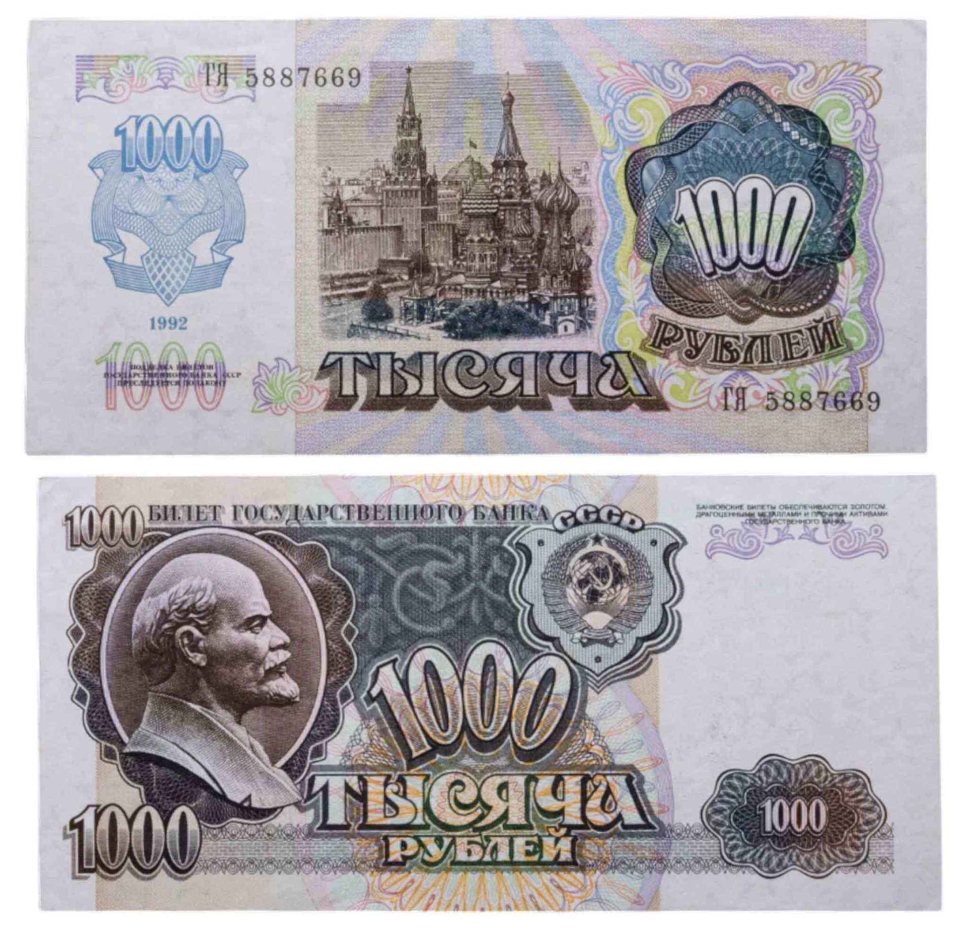 1000 рублей 1992 серия ГЯ