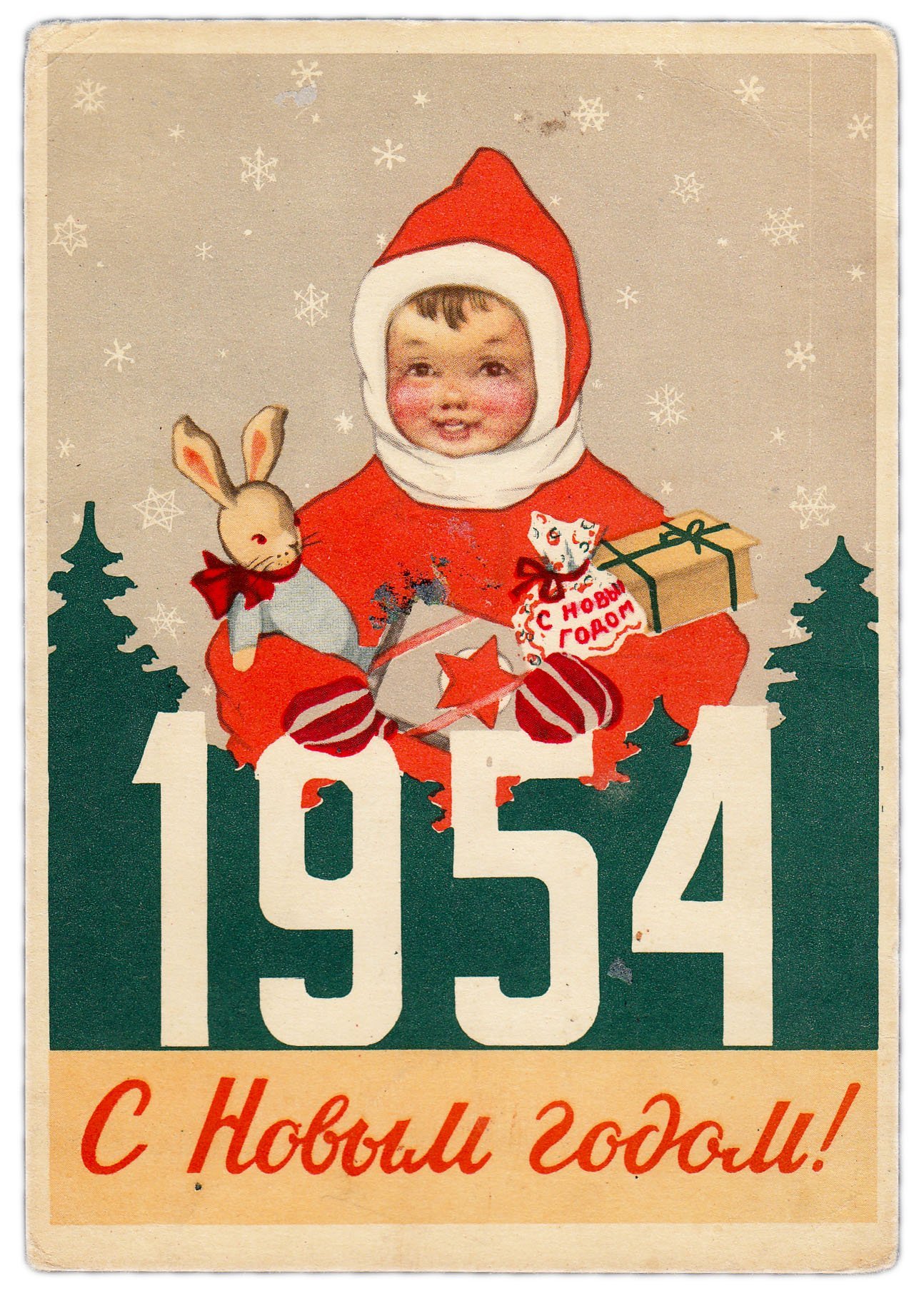 Открытка (открытое письмо) "С Новым годом! 1954" худ. Л. Рыбченкова 1953