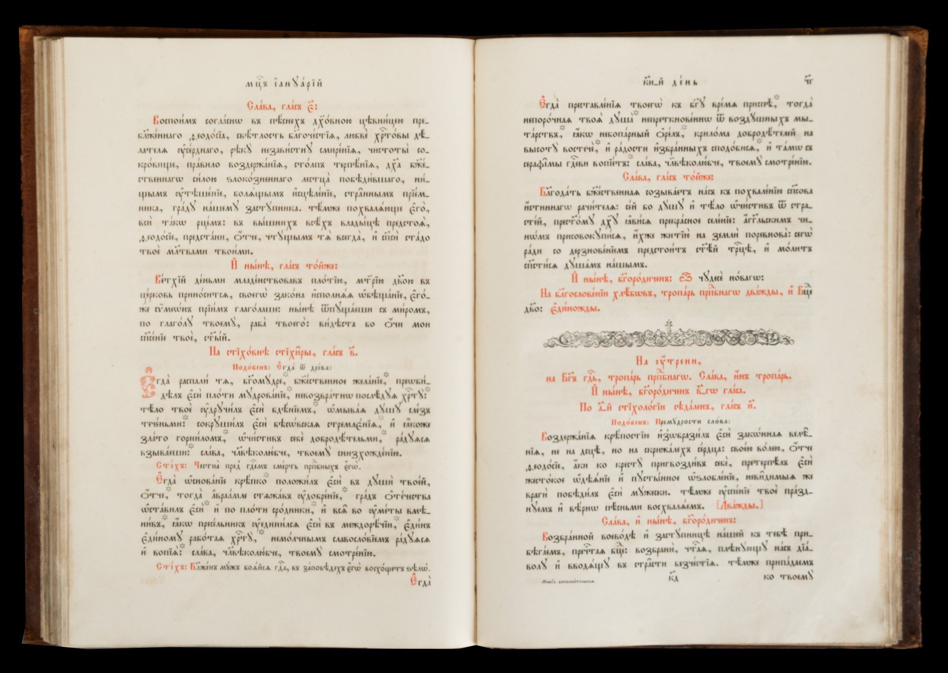 Книга "Минея дополнительная" с дарственной подписью, бумага, печать, кожа, тиснение, Издательство «Синодальная типография», Российская империя, 1909 г.