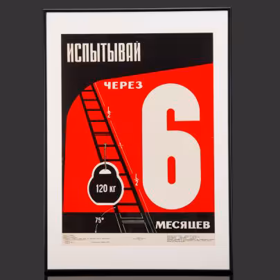 Плакат "Испытывай через 6 месяцев" в раме, худ. М. И. Яшин, Издательство «Энергия»
