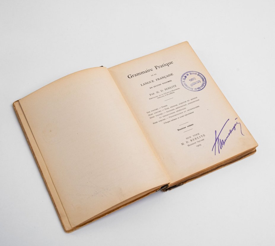 Berlitz M.D. "Grammaire pratique de la langue française" ("Практическая грамматика французского языка"), том 2