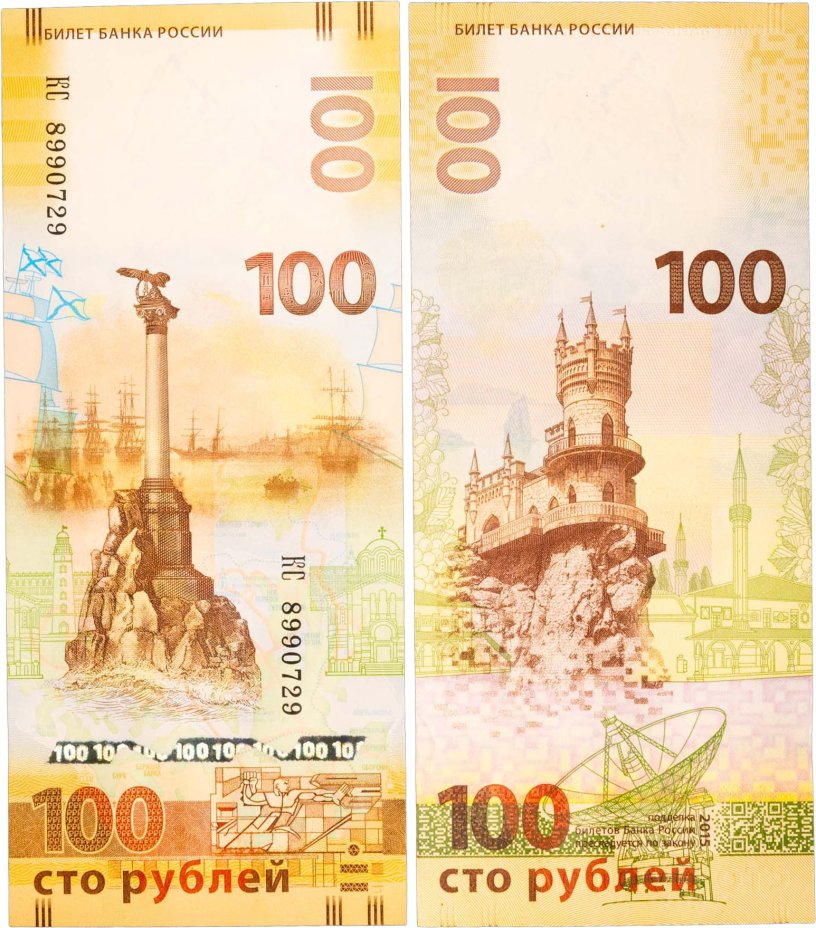 100 рублей 2015 Крым, серия КС (большие буквы)
