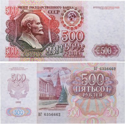 500 рублей 1992 серия ВГ