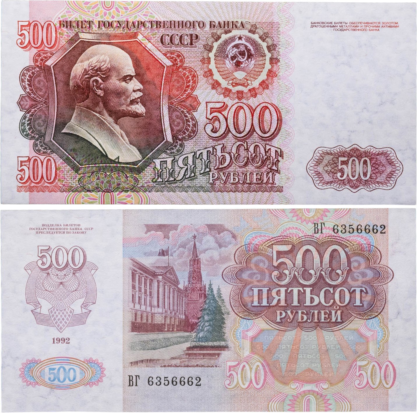 500 рублей 1992 серия ВГ