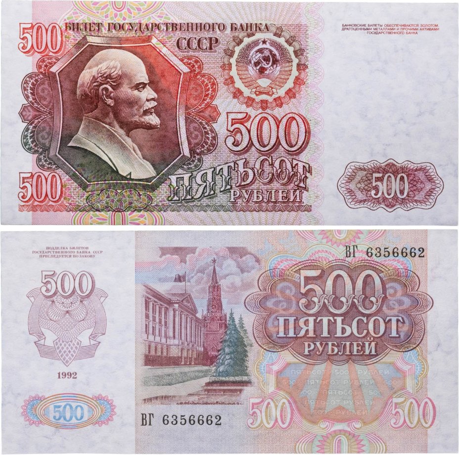 500 рублей 1992 серия ВГ