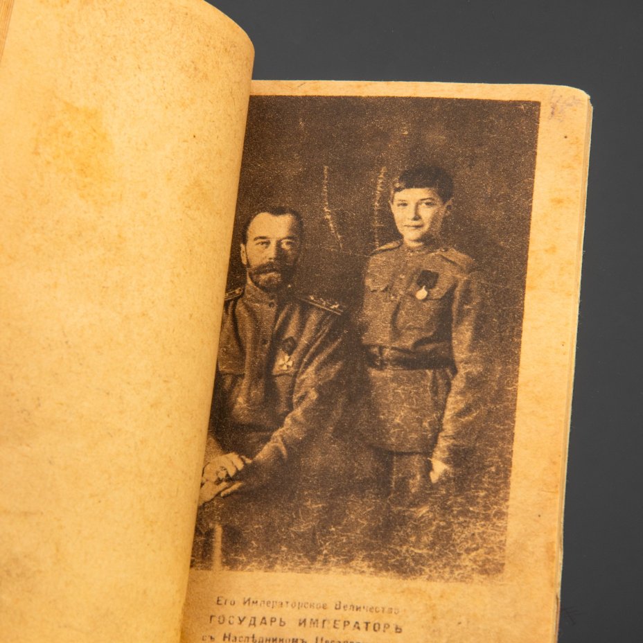 Книга "Пасха 1916" (Подарочная книга на Пасху от Ее Величества Государыни Императрицы Александры Федоровны)