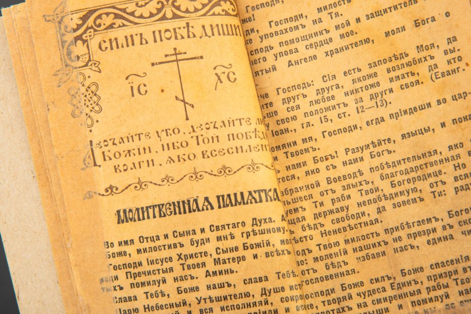 Книга "Пасха 1916" (Подарочная книга на Пасху от Ее Величества Государыни Императрицы Александры Федоровны)