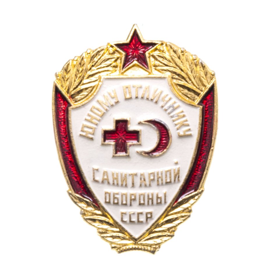 Знак "Юному отличнику санитарной обороны СССР", СССР, ЗСЗ, алюминий, 1970-1980 гг.
