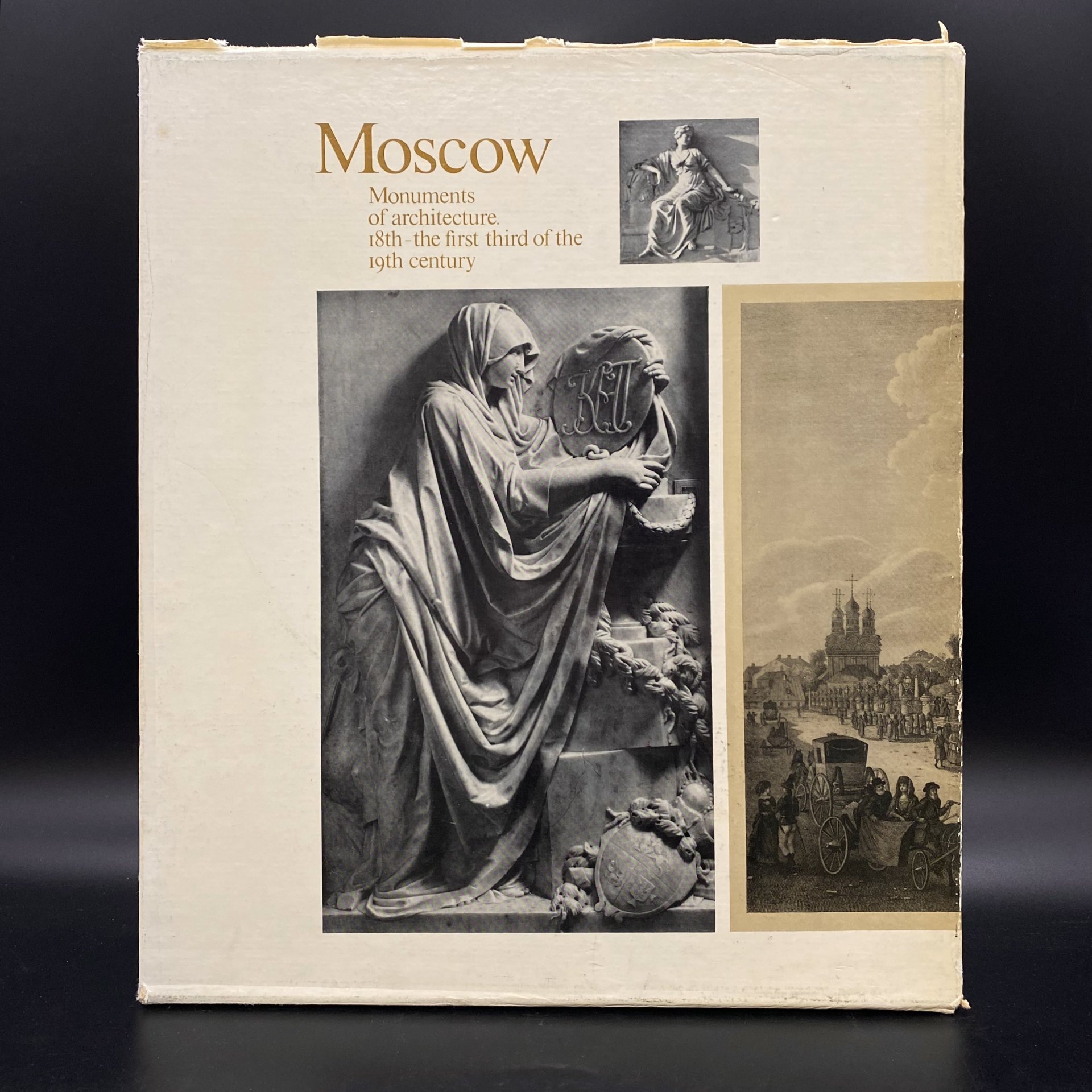 Набор из 2 книг (альбомов) "Москва. Памятники архитектуры 18 - первой трети 19 века", М. А. Ильина, А. А. Александрова, в коробке, Издательство «Искусство»