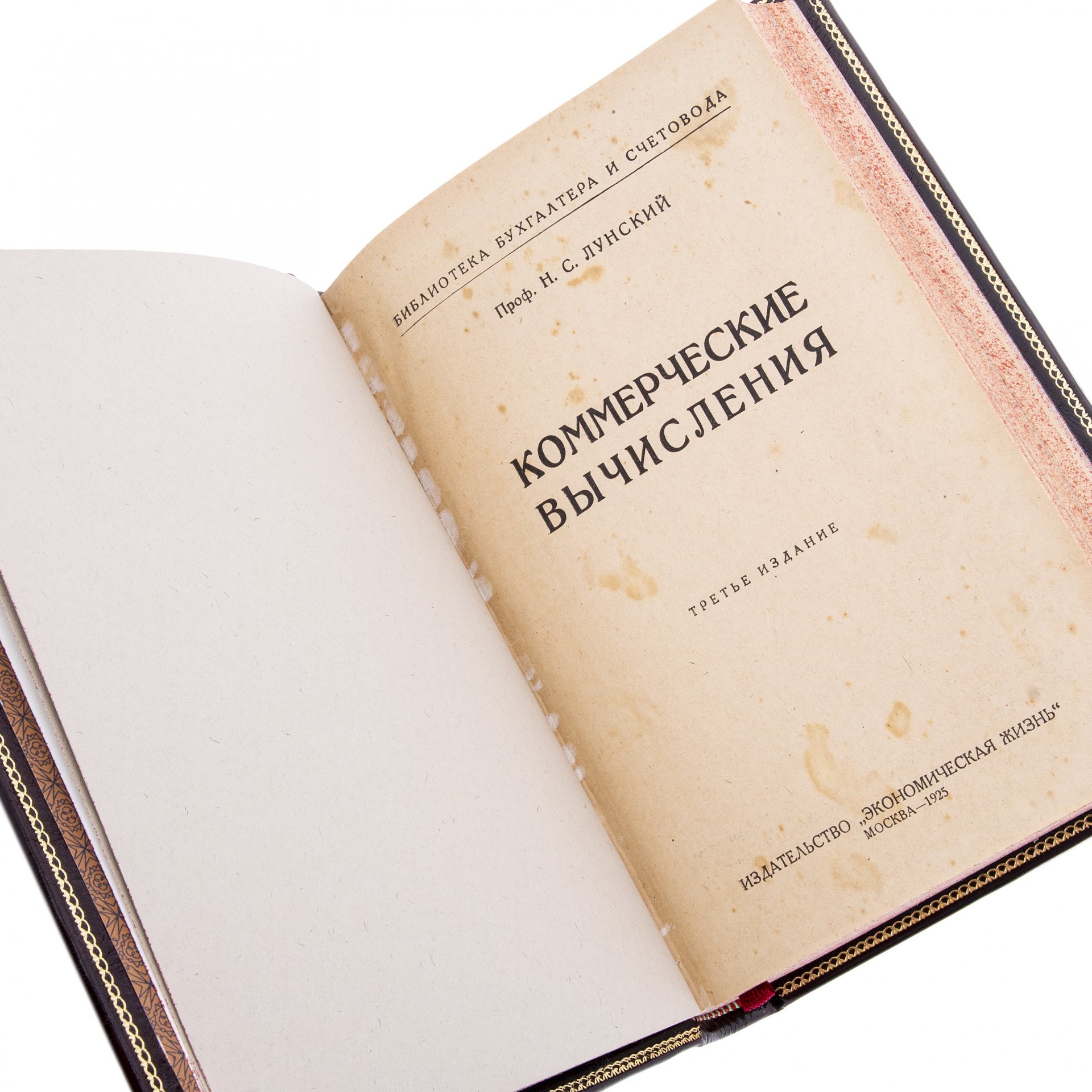 Лунский Н.С. "Коммерческие вычисления", Тиль Ф.Г. "Банковское счетоводство",  Кипарисов Н.А. "Счетоводство акционерных обществ и паевых товариществ"