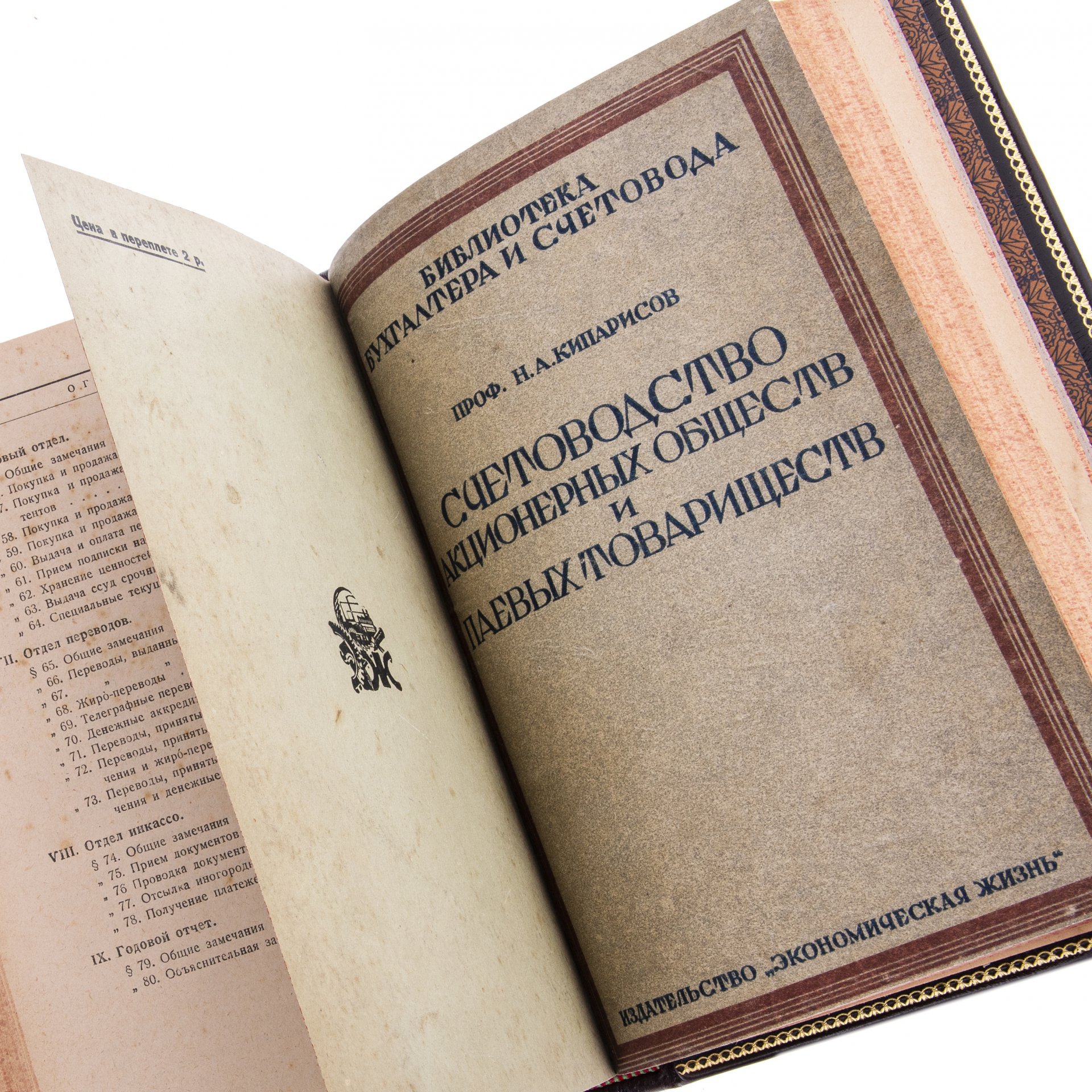 Лунский Н.С. "Коммерческие вычисления", Тиль Ф.Г. "Банковское счетоводство",  Кипарисов Н.А. "Счетоводство акционерных обществ и паевых товариществ"