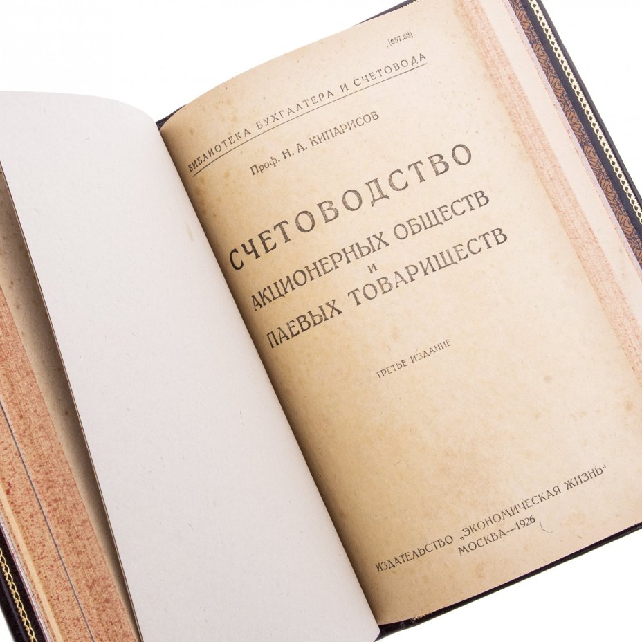Лунский Н.С. "Коммерческие вычисления", Тиль Ф.Г. "Банковское счетоводство",  Кипарисов Н.А. "Счетоводство акционерных обществ и паевых товариществ"