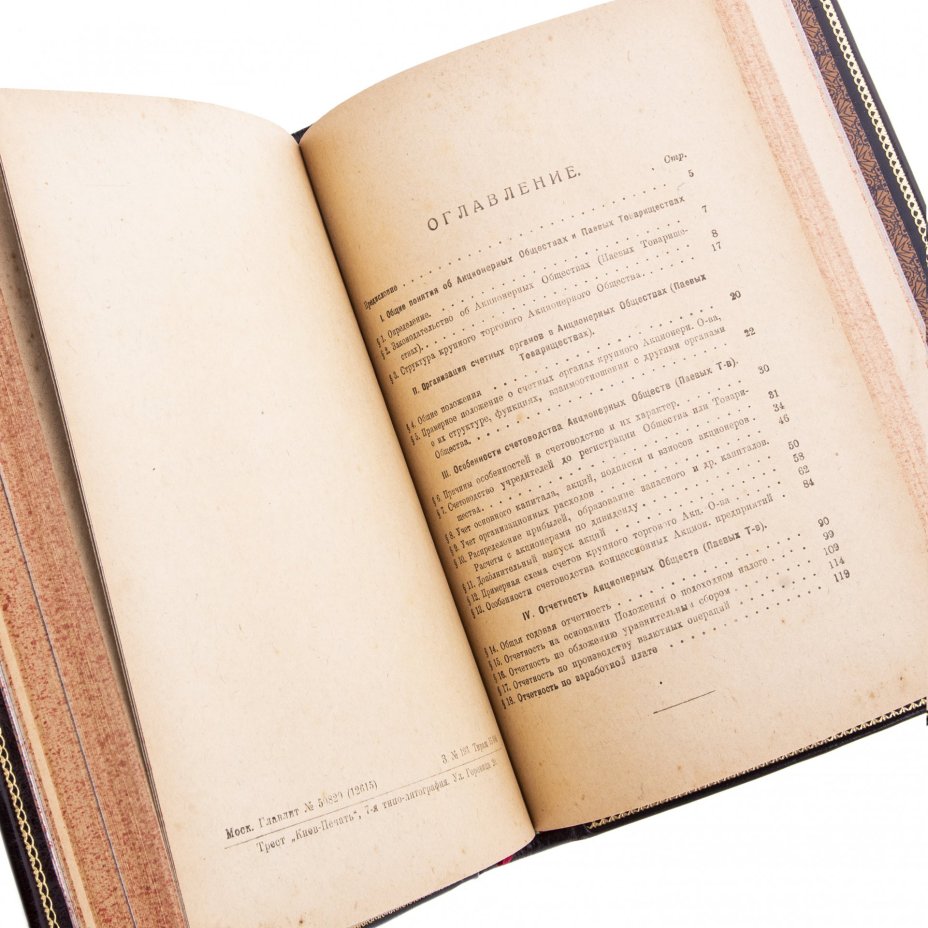 Лунский Н.С. "Коммерческие вычисления", Тиль Ф.Г. "Банковское счетоводство",  Кипарисов Н.А. "Счетоводство акционерных обществ и паевых товариществ"