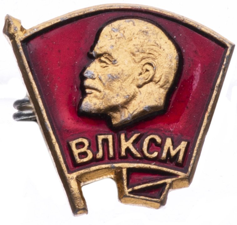 Знак "ВЛКСМ" малый, алюминий, СССР, 1970-1980 гг.