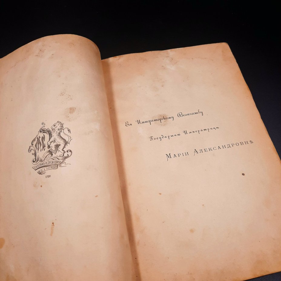 Толстой А.К. "Князь Серебряный", бумага, печать, Типография М.М. Стасюлевича, Типография М.М. Стасюлевича