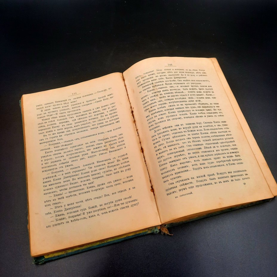 Толстой А.К. "Князь Серебряный", бумага, печать, Типография М.М. Стасюлевича, Типография М.М. Стасюлевича