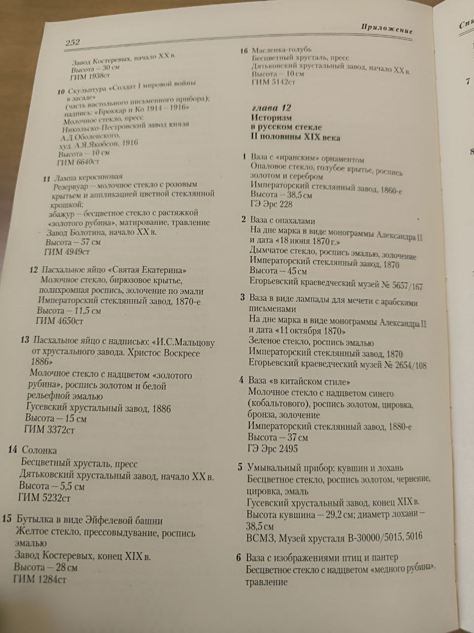 Статуэтка (пресс папье) "Козьма Крючков в засаде", стекло, молочное, пресс, Брокар и Ко, Российская империя, 1916 г.