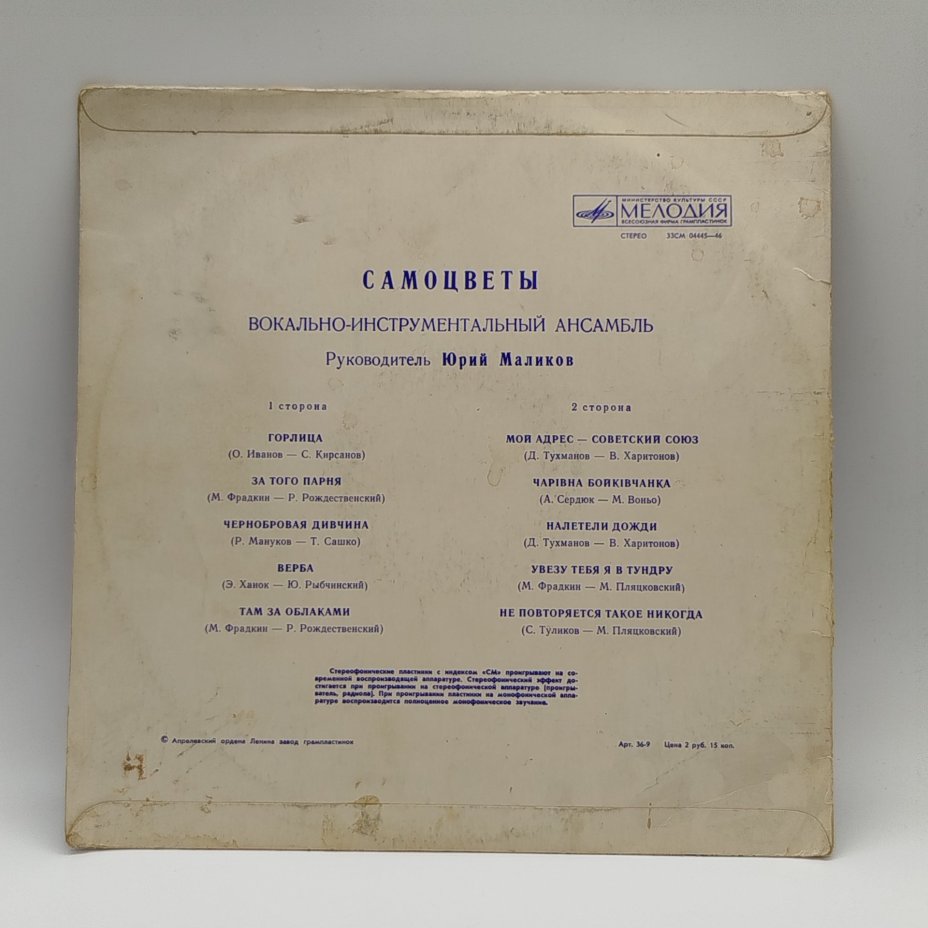 Грампластинка "Самоцветы", LP (Long play), Всесоюзная фирма грампластинок «Мелодия»