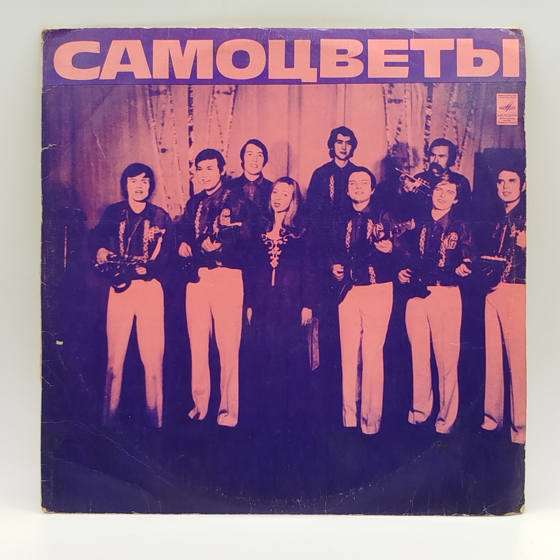 Грампластинка "Самоцветы", LP (Long play), Всесоюзная фирма грампластинок «Мелодия»