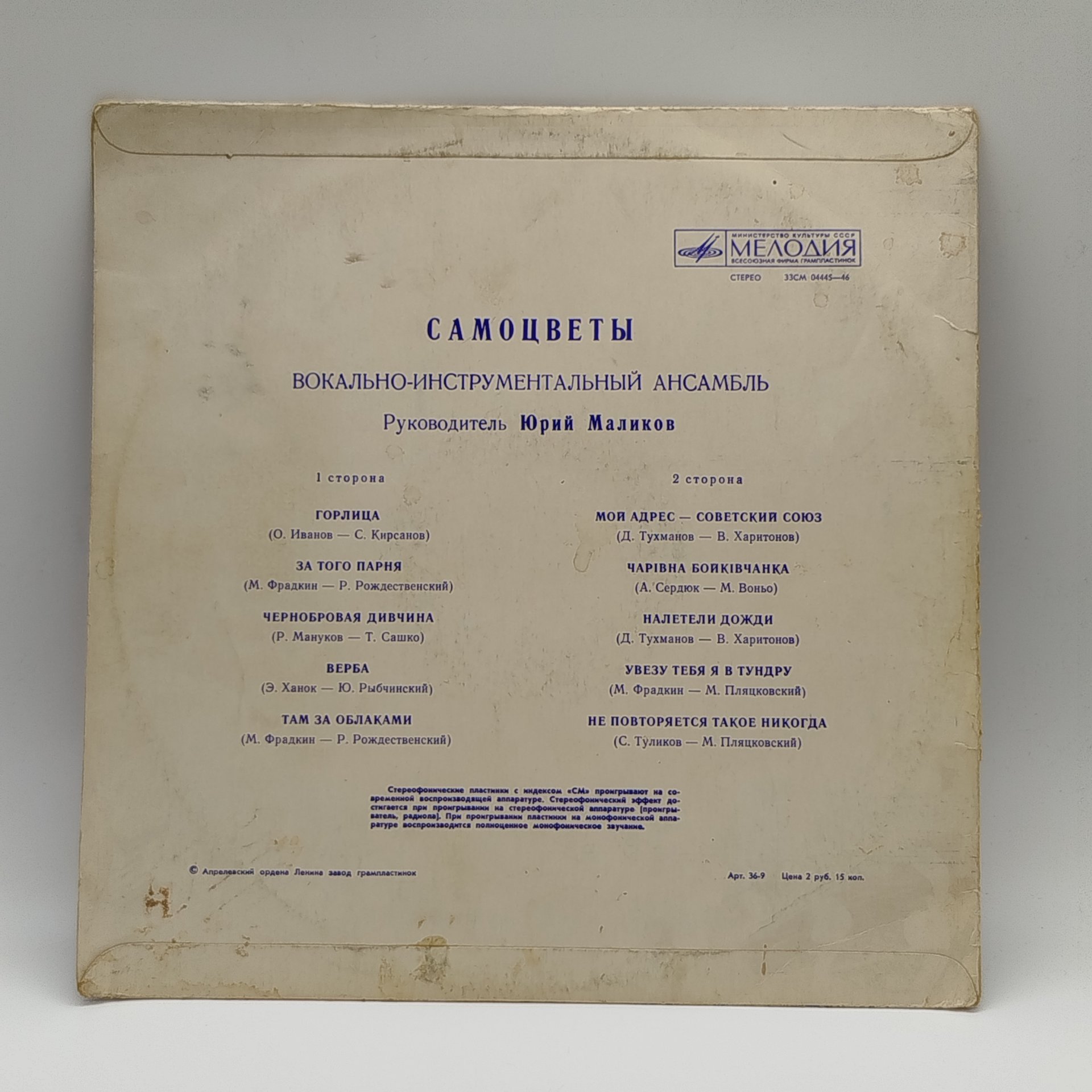 Грампластинка "Самоцветы", LP (Long play), Всесоюзная фирма грампластинок «Мелодия»