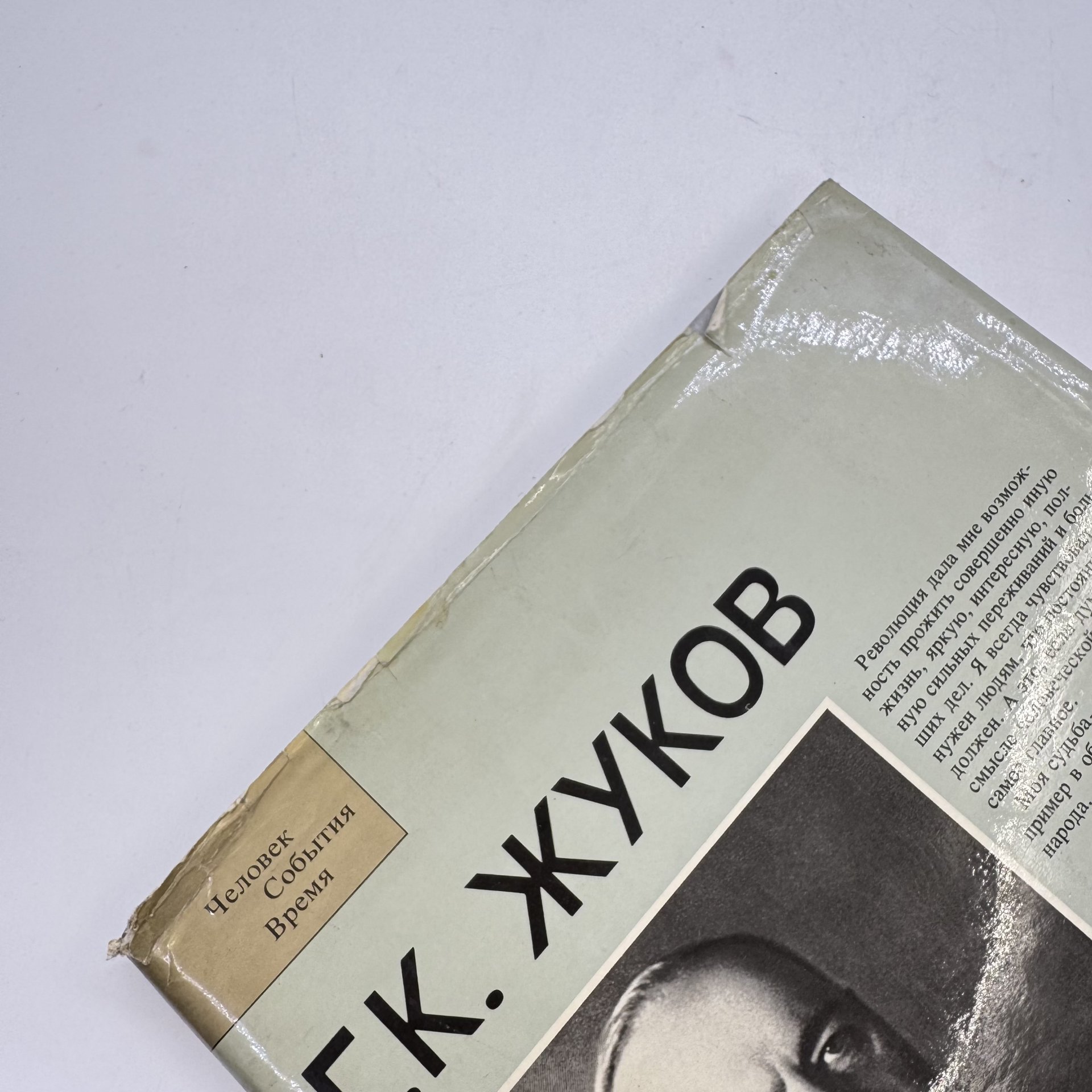 Фотоальбом "Г. К. Жуков", составитель А. Е. Порожняков, художник Б. К. Ушацкий, Издательство «Планета»