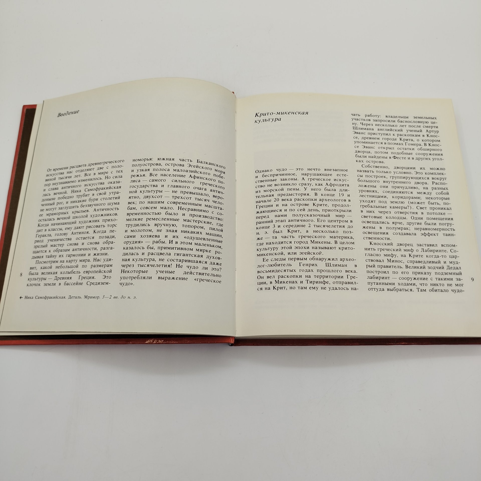 Н.А. Дмитриева, Л.И. Акимова "Античное искусство", бумага, печать, Издательство «Детская литература» (Детгиз), СССР, 1988 г.