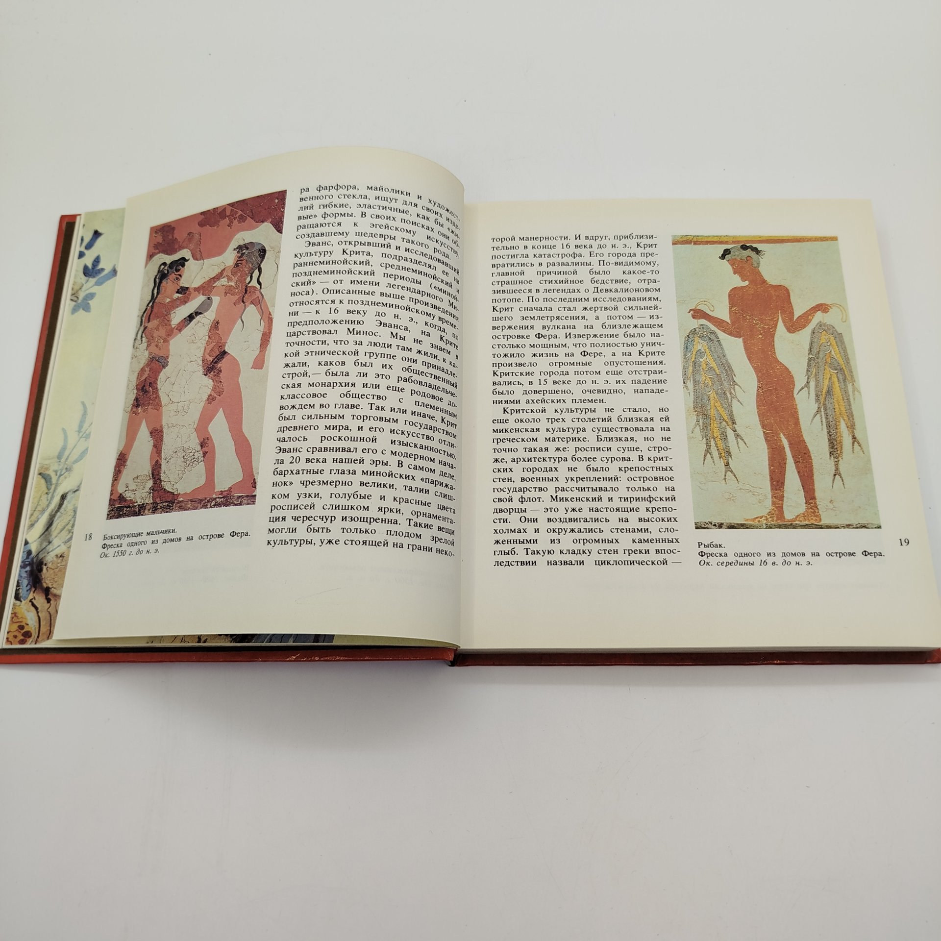 Н.А. Дмитриева, Л.И. Акимова "Античное искусство", бумага, печать, Издательство «Детская литература» (Детгиз), СССР, 1988 г.