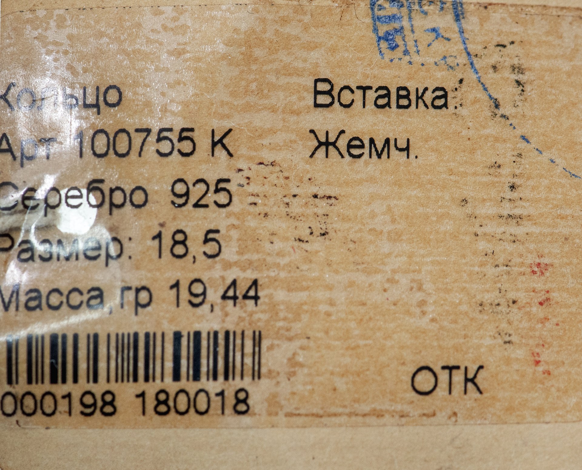 Кольцо со вставкой из натурального жемчуга, серебро 925 пр., фирма «German Kabirski», Россия, 1990-2010 гг.